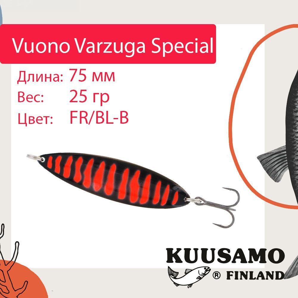 Блесна для рыбалки Vuono 75 мм колебалка 25 г