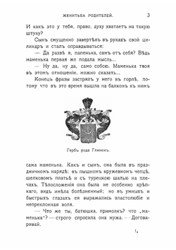 Создатель Русской оперы Михаил Иванович Глинка | В. П. Авенариус