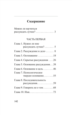 Наука Думать. Думать Рассуждая. Шевцов А.