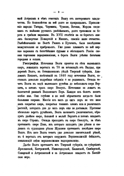Волга от Твери до Астрахани | Н.П. Боголюбов