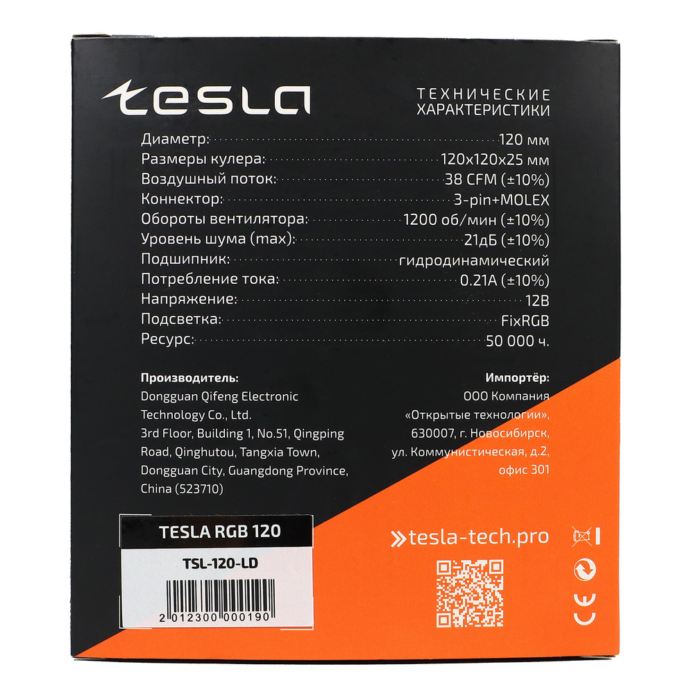 Вентилятор TESLA RGB120-LD, 120мм, 1200rpm, 3-pin+Molex, белый/RGB, 38CFM, 21дБ, антивибропрокладки (TSL-120-LD)