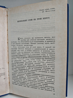 В мире слов. Пособие для учителей