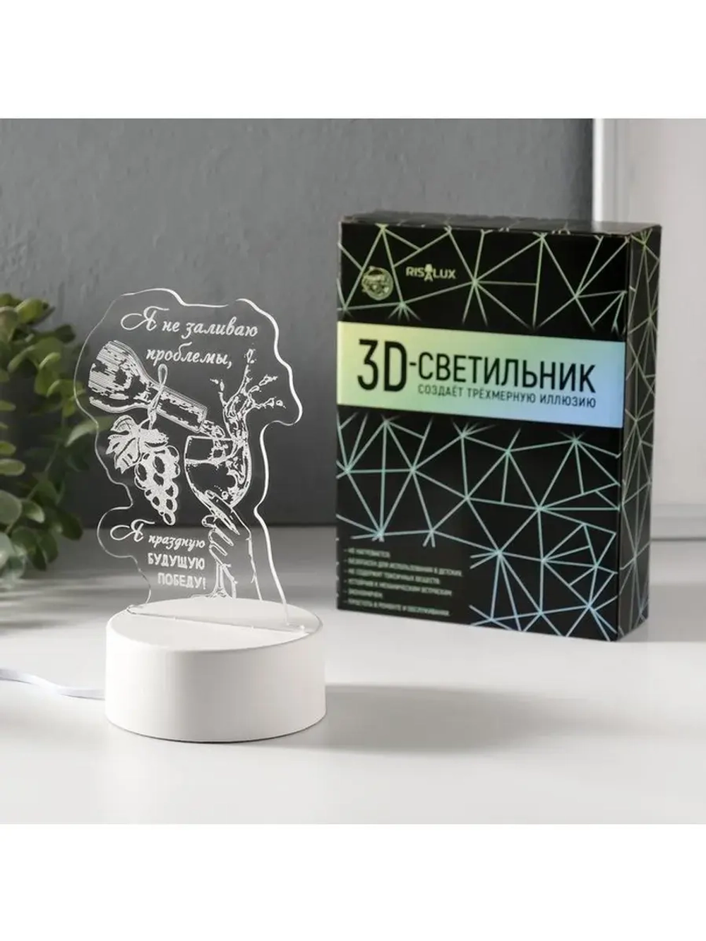 Светильник 3D ночник RISALUX «Будущая победа», LED RGB, от с