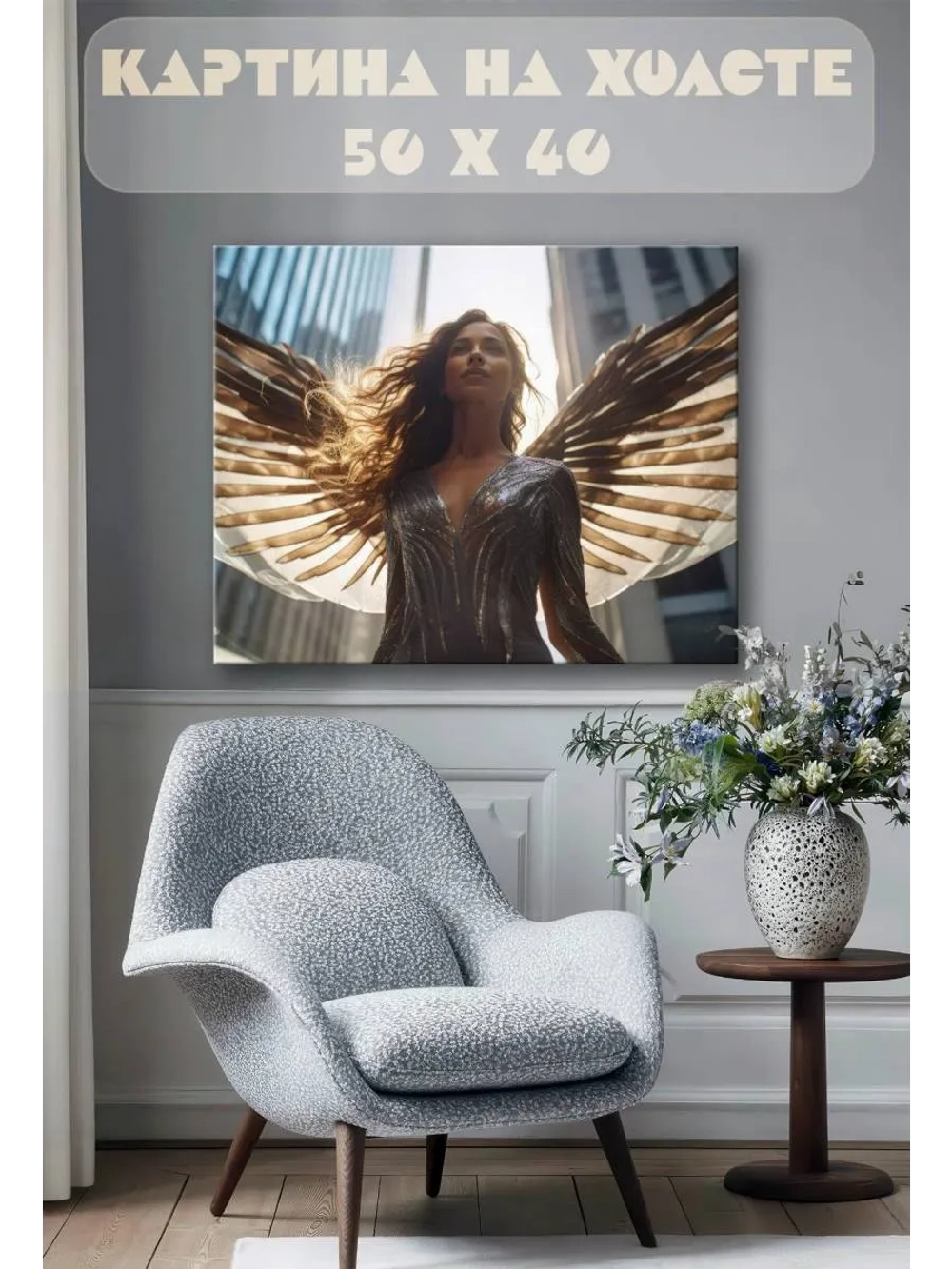 Картина на стену 40 X 50 Девушка с крыльями