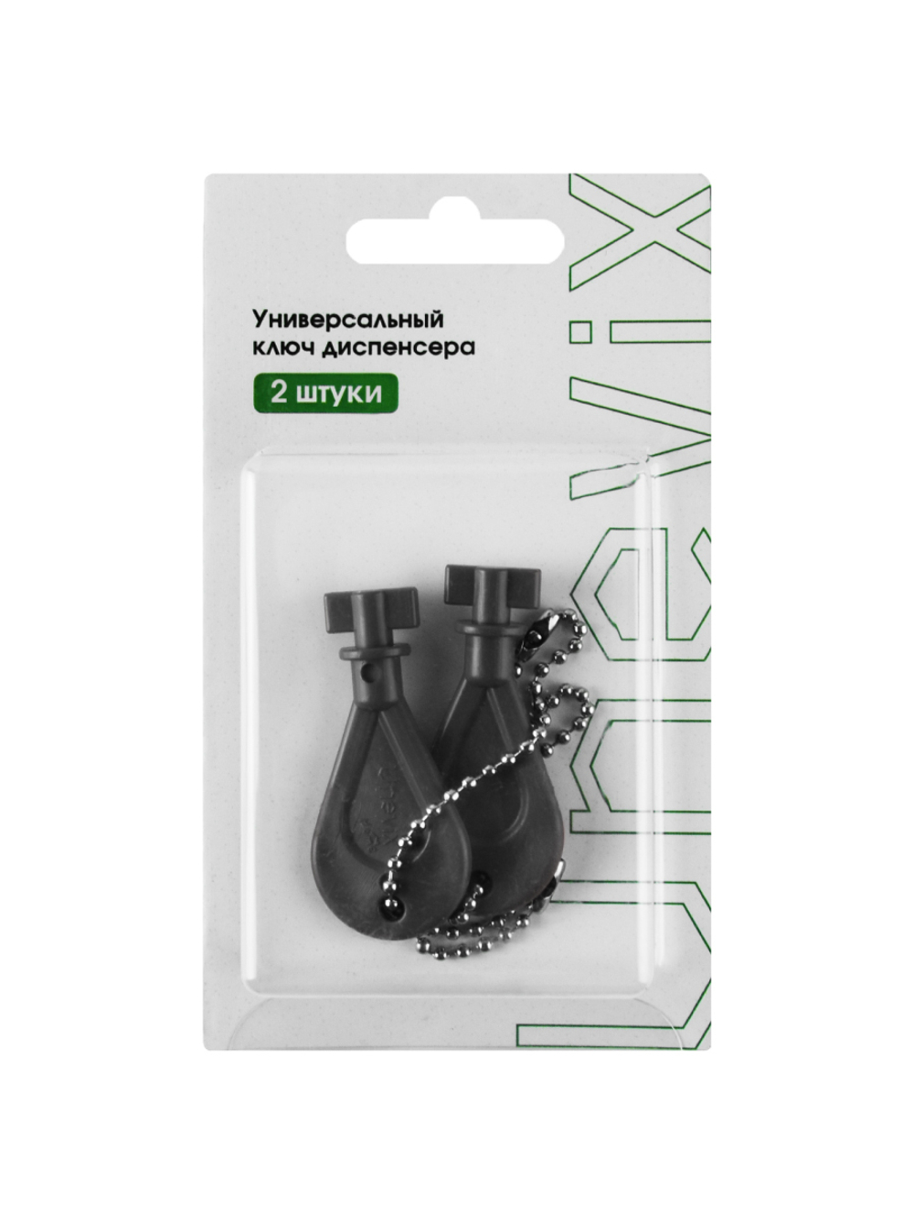 Универсальный ключ диспенсера мыла и бумажных листовых одноразовых полотенец, 2 шт.(KD1-A)
