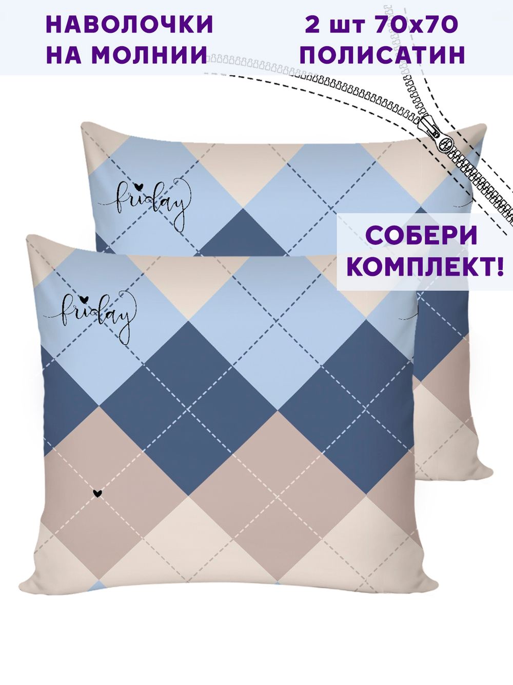 Комплект наволочек 2шт Simple House "Дафна" 70х70 см