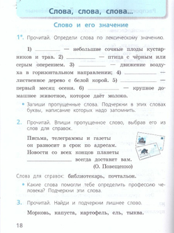 В. П. Канакина. Русский язык. 2 класс. Проверочные работы. ФГОС