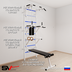 Шведская стенка Sv Sport усиленная 691 (Турник стандарт/Брусья/Стойка/Скамья/Кольца)