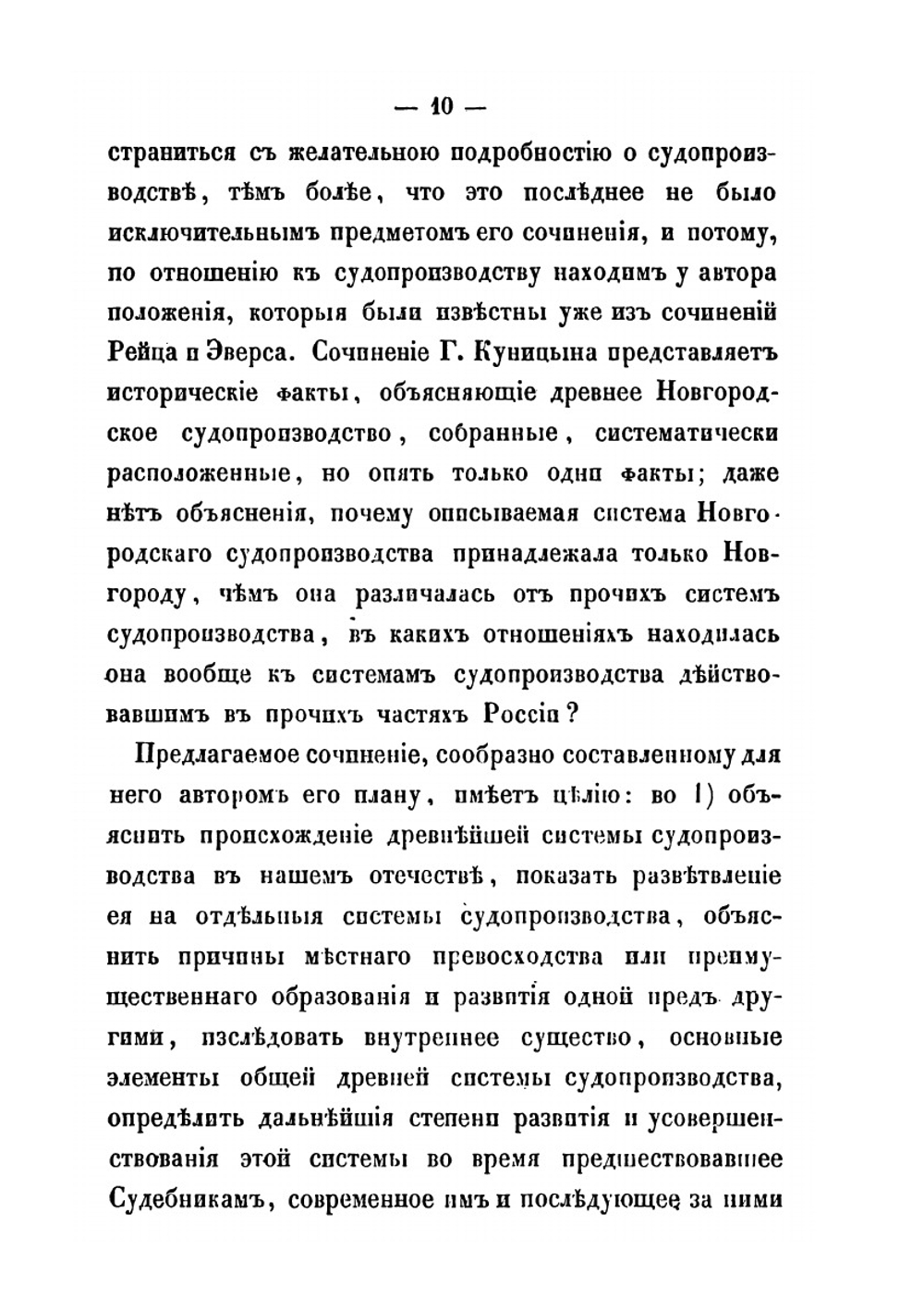 История образования и развития системы русского гражданского судопроизводства до уложения 1649 года | М.М. Михайлов