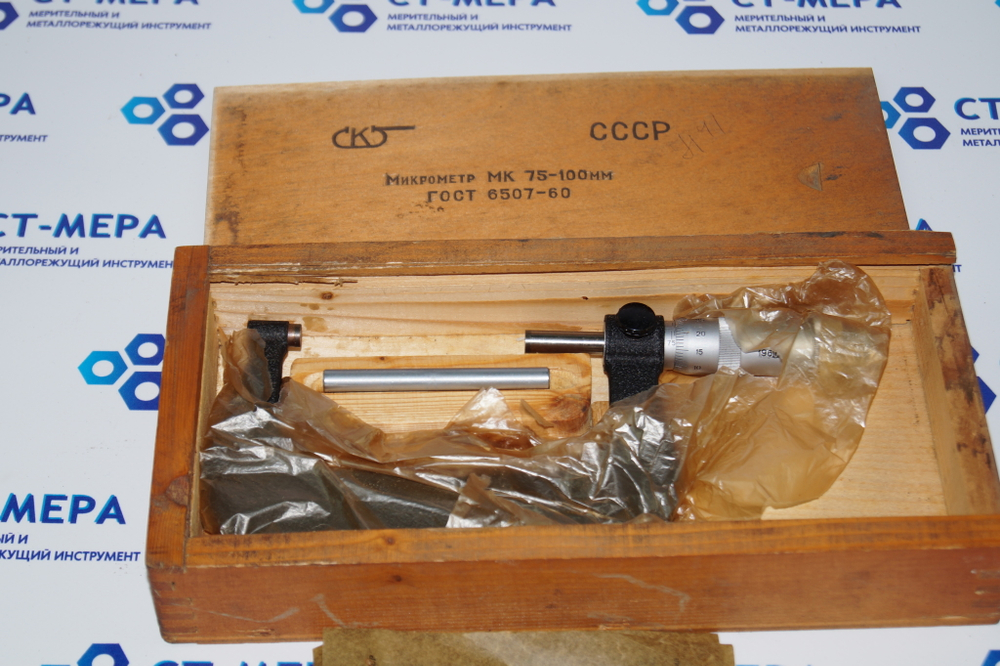 Микрометр МК- 100 (75-100мм.) Цена деления 0,01мм. Кл.1. с хранения СССР ГОСТ 6507-60