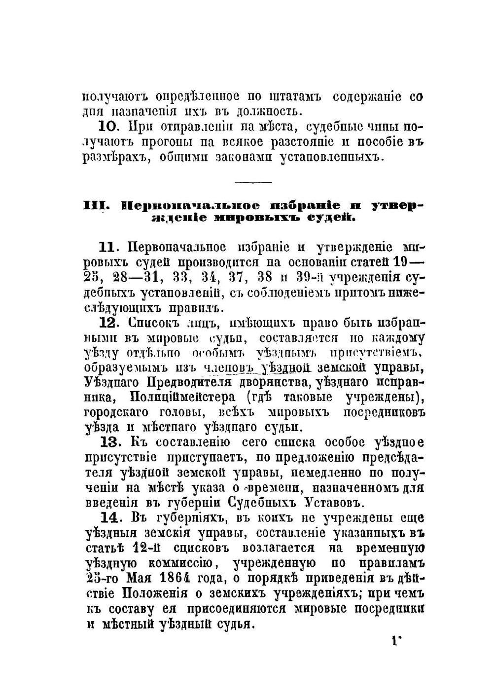 Полный свод судебных уставов. Высочайше утвержденных 20 ноября 1864 г. | Н. П. Максимов