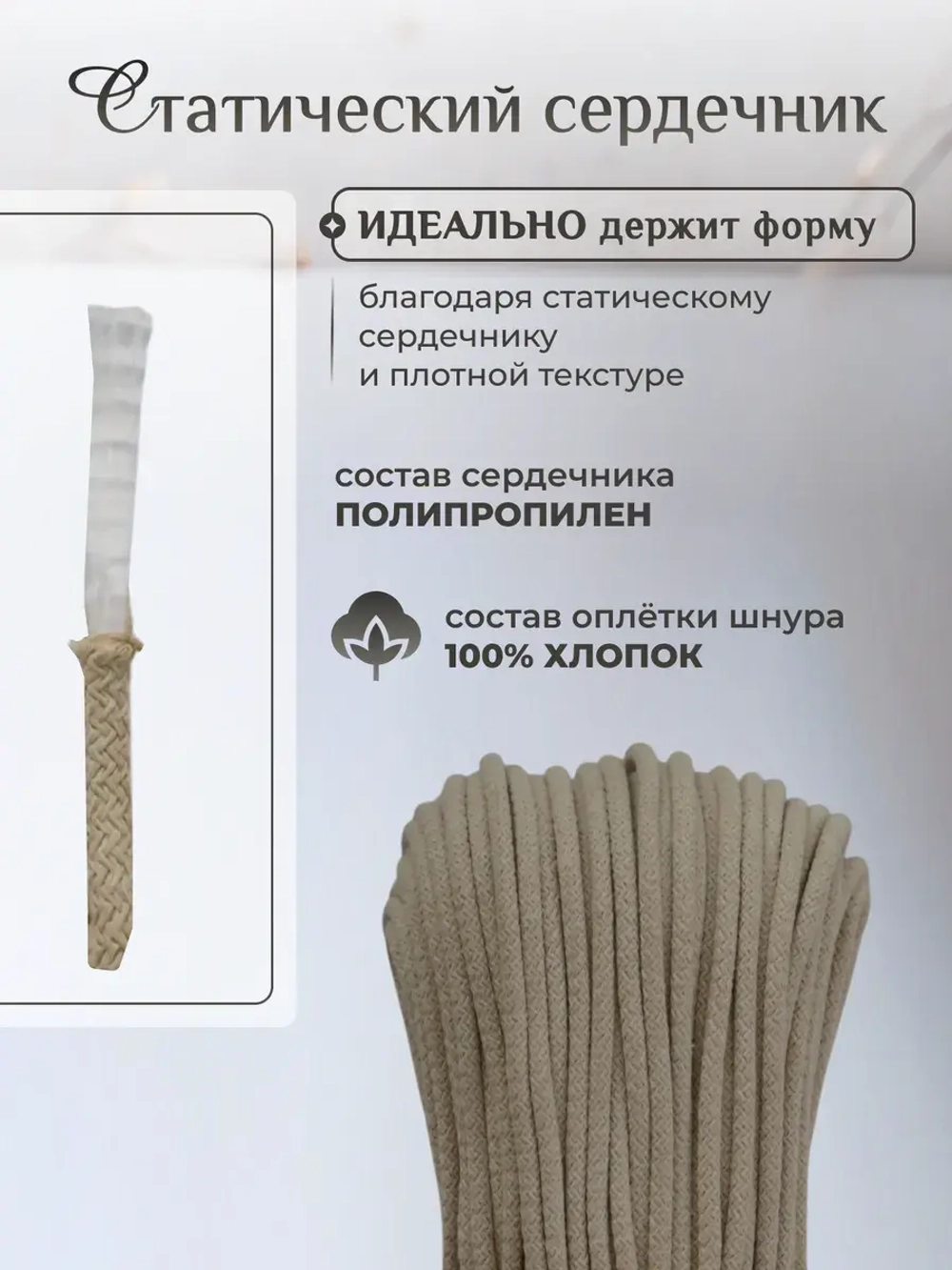 Шнур хлопковый с сердечником 5 мм для шитья сумок и корзин
