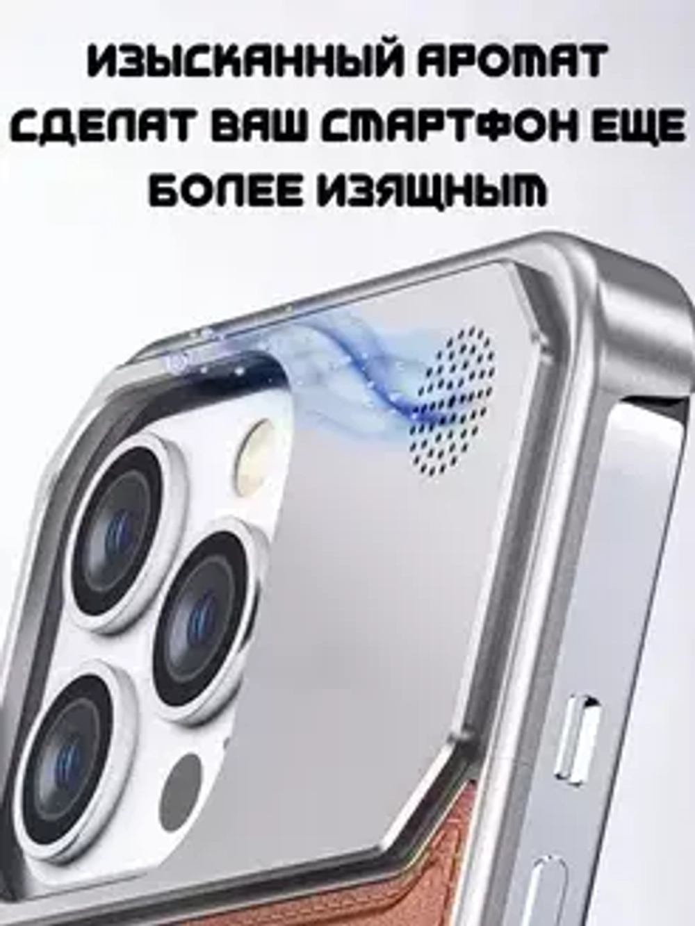 Арома-чехол для iPhone 16, алюминиевый и кожаный