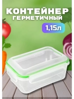 Контейнер герметичный "Спессо" 1,15л прямоугольный