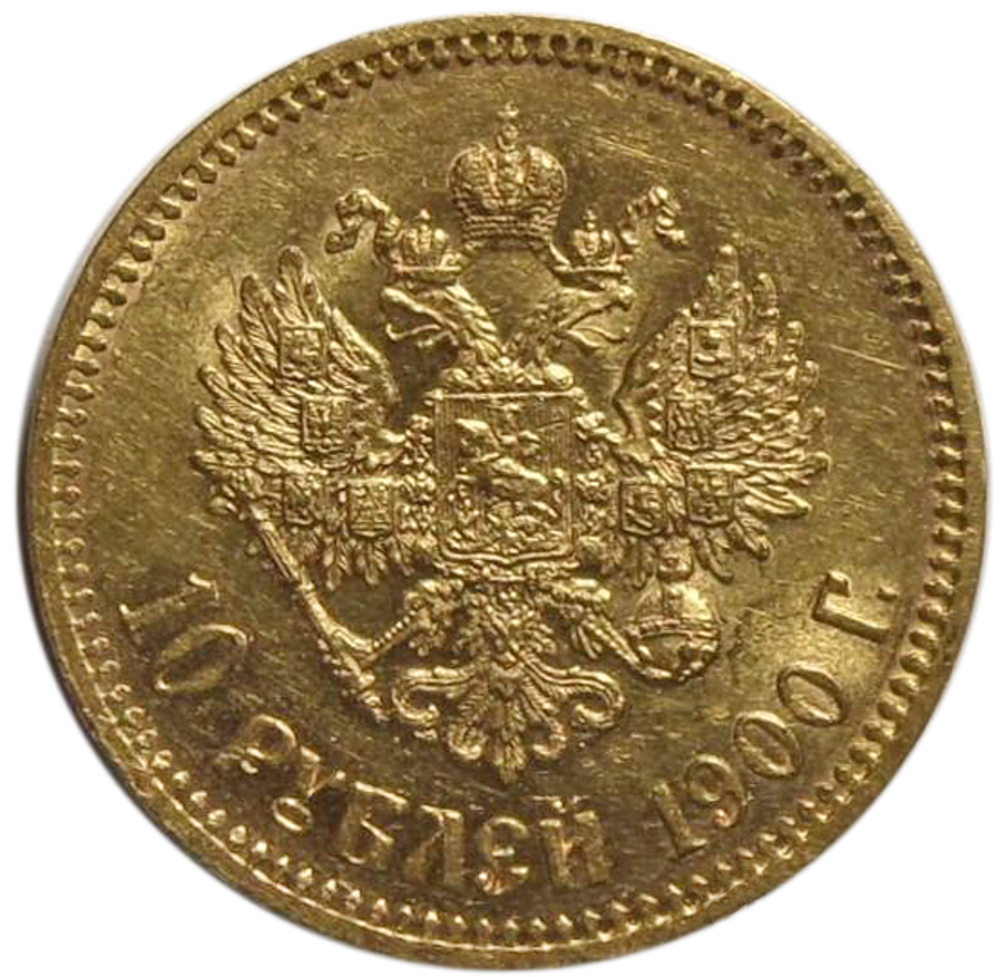 10 рублей. (ФЗ). Николай II. Малая голова. (золото). 1900 год. AU