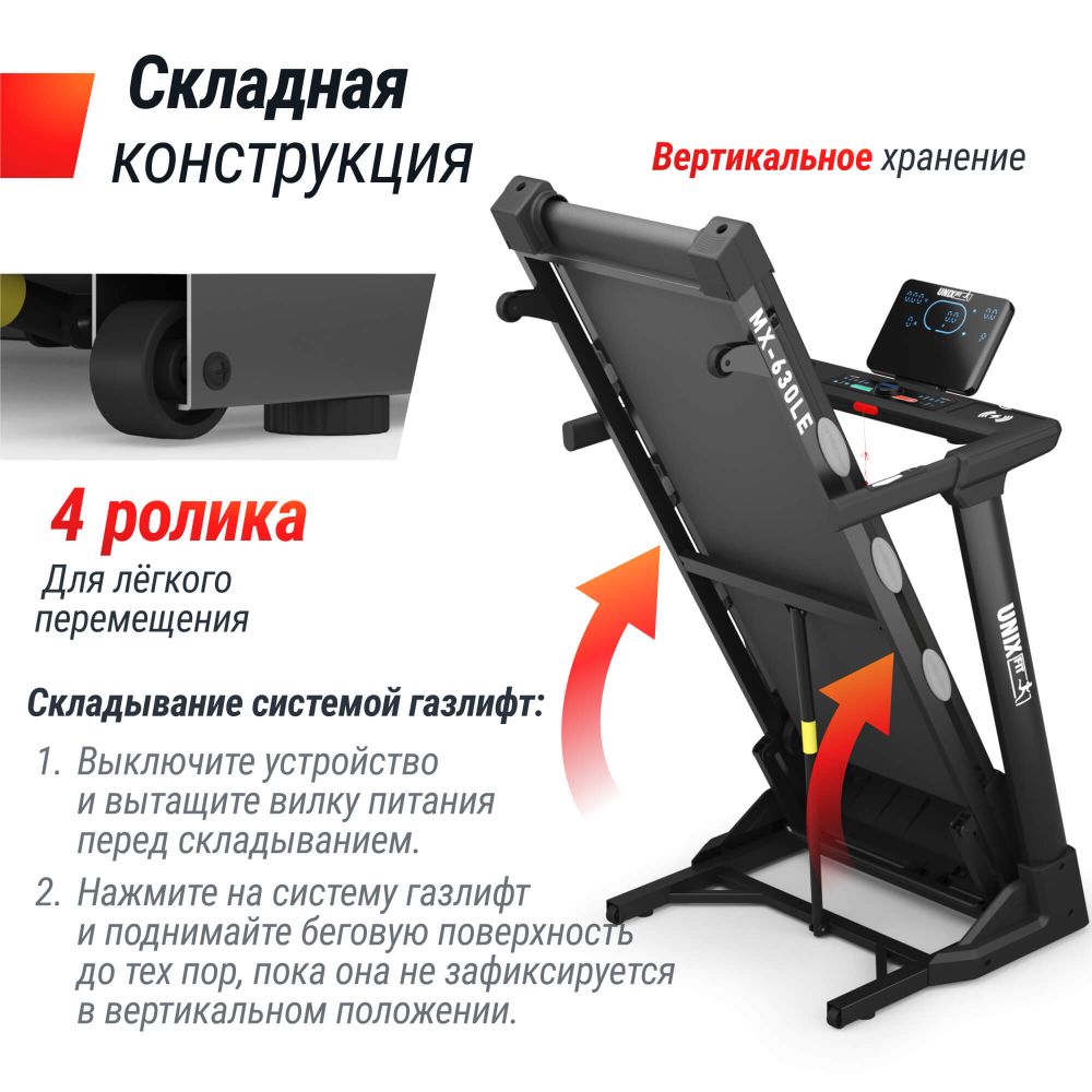Беговая дорожка UNIX Fit MX-630LE