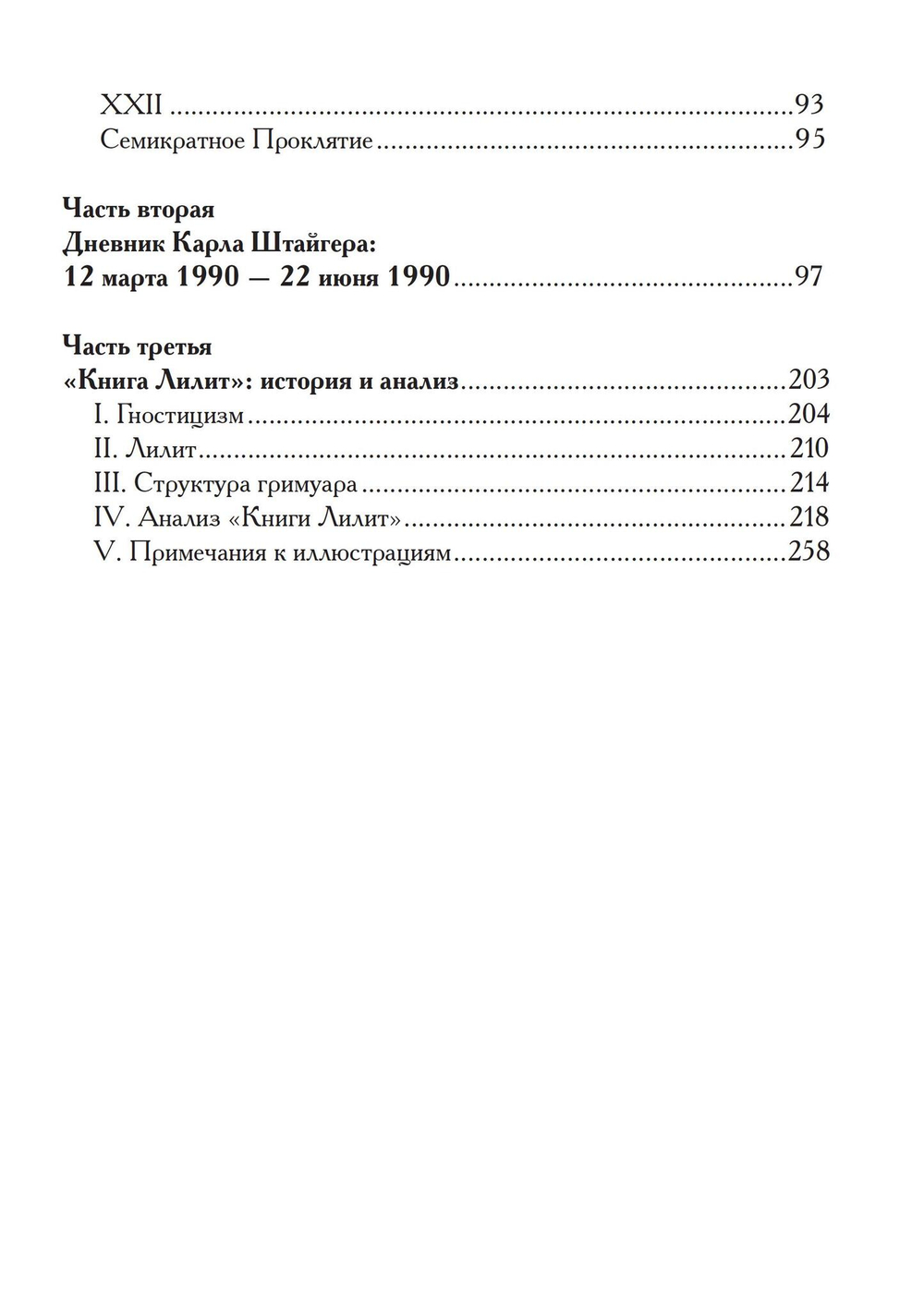 Книга Лилит