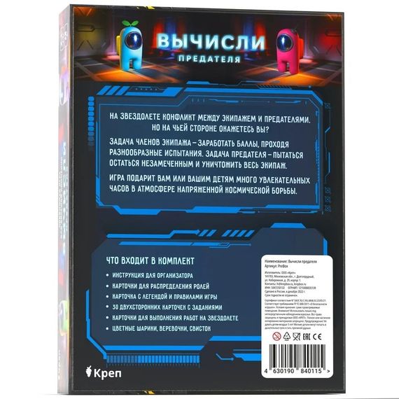 Игра &quot;Вычисли предателя&quot;