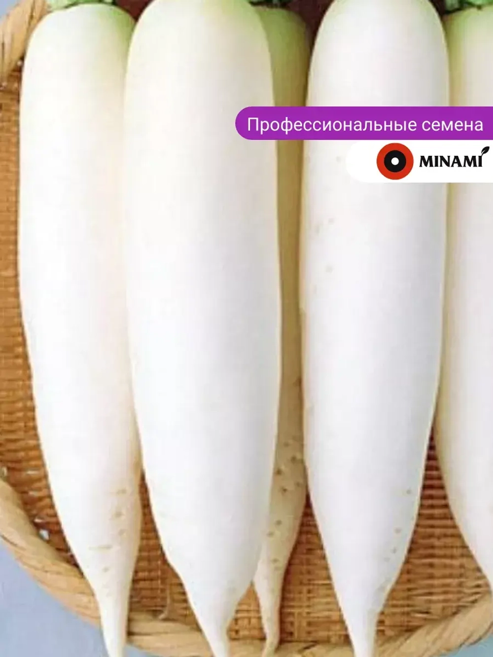 Дайкон Миноваси семена 9г