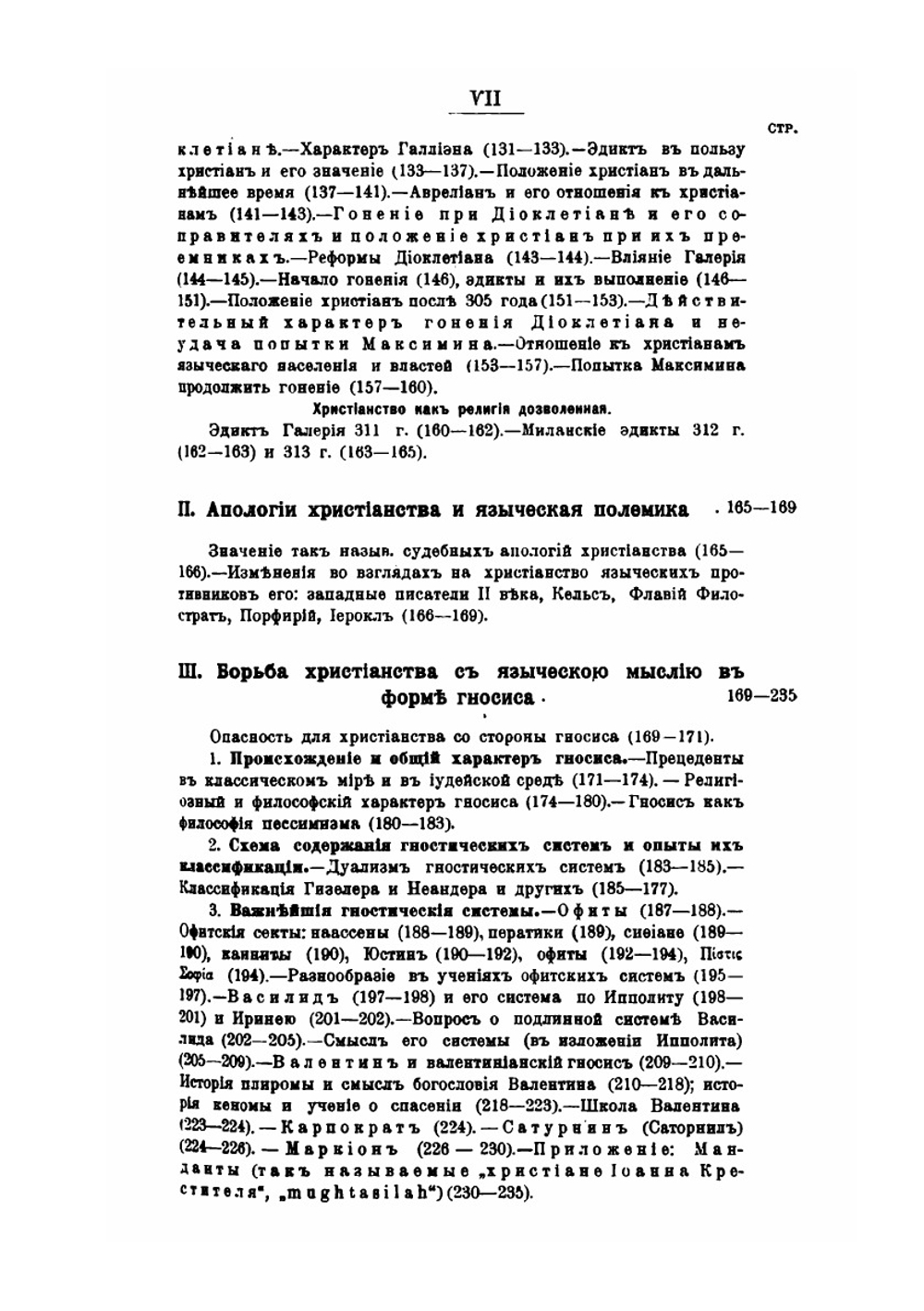 Лекции по истории древней церкви. Том 2 | В. В. Болотов