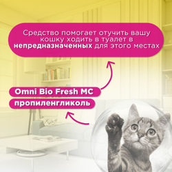 Спрей Brizberry ( Бризберри ) от Apicenna, Защита мест, не предназначенных для туалета кошек, 250 мл