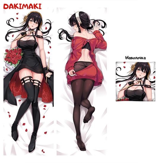 Дакимакура Йор Форджер арт. 0976