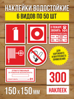 Наклейки "Пожарная безопасность" виниловые, ГОСТ, 100х100 мм, 10 видов по 1 шт
