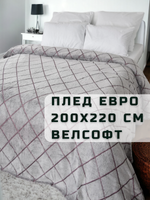 Плед Евро на диван