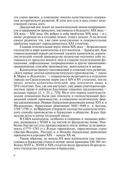 Уроки ХХ века и путь в XXI век. (социально-философский анализ и прогноз) | В.С. Семенов