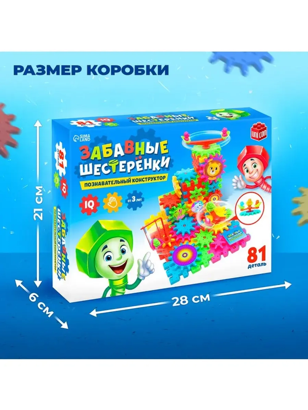 Конструктор «Забавные шестерёнки», работает от батареек, 81