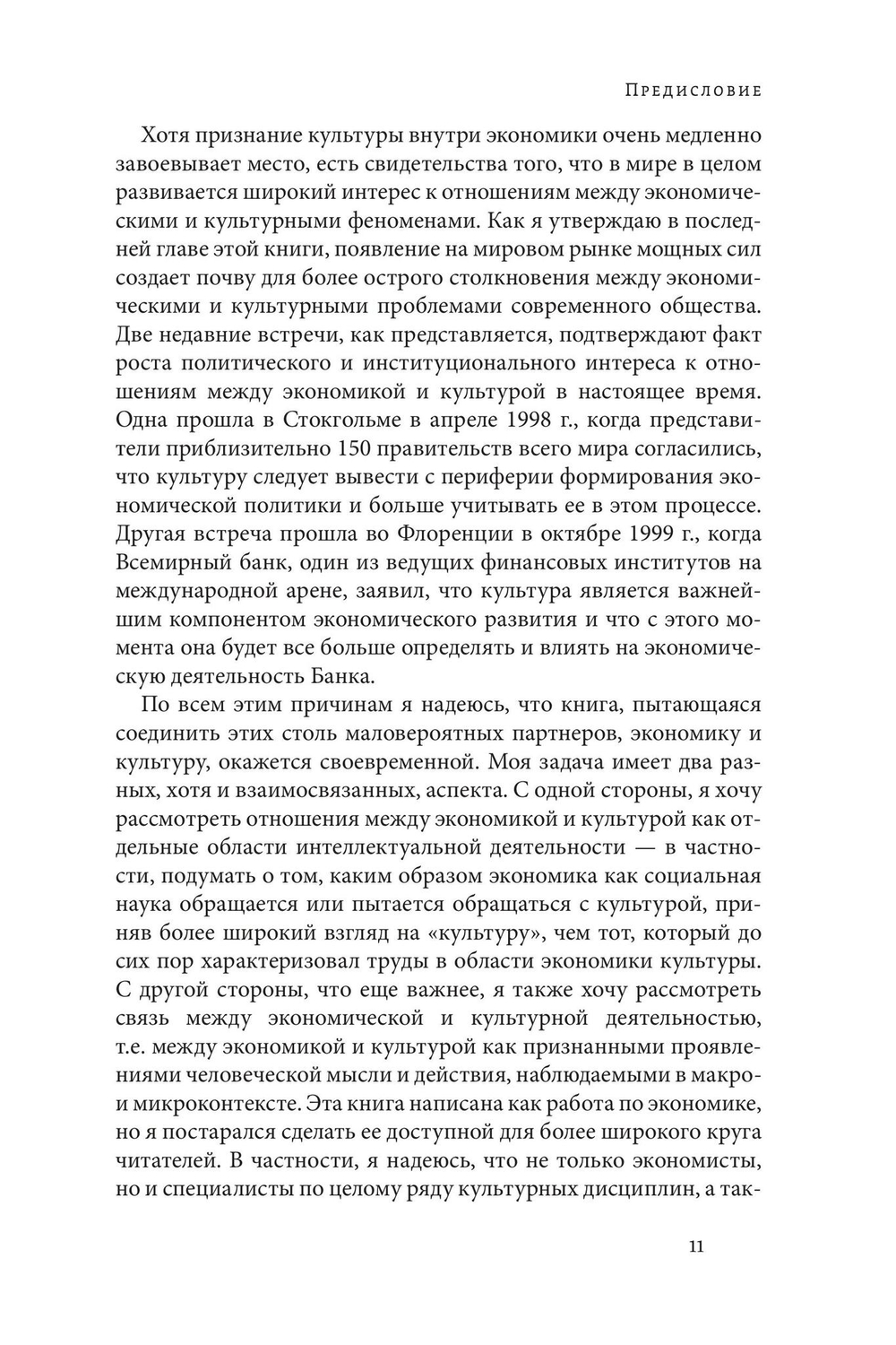 Экономика и культура