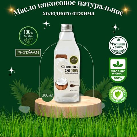 🌴Масло кокосовое натуральное холодного отжима премиум-класса🌴