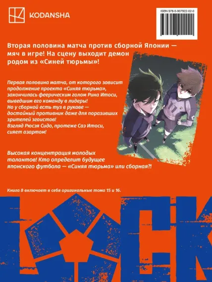 Синяя тюрьма, книга 8