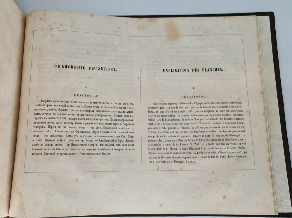 "Севастопольский альбом (Крым)". Н.В.Берг. 1858 г. - редкая книга