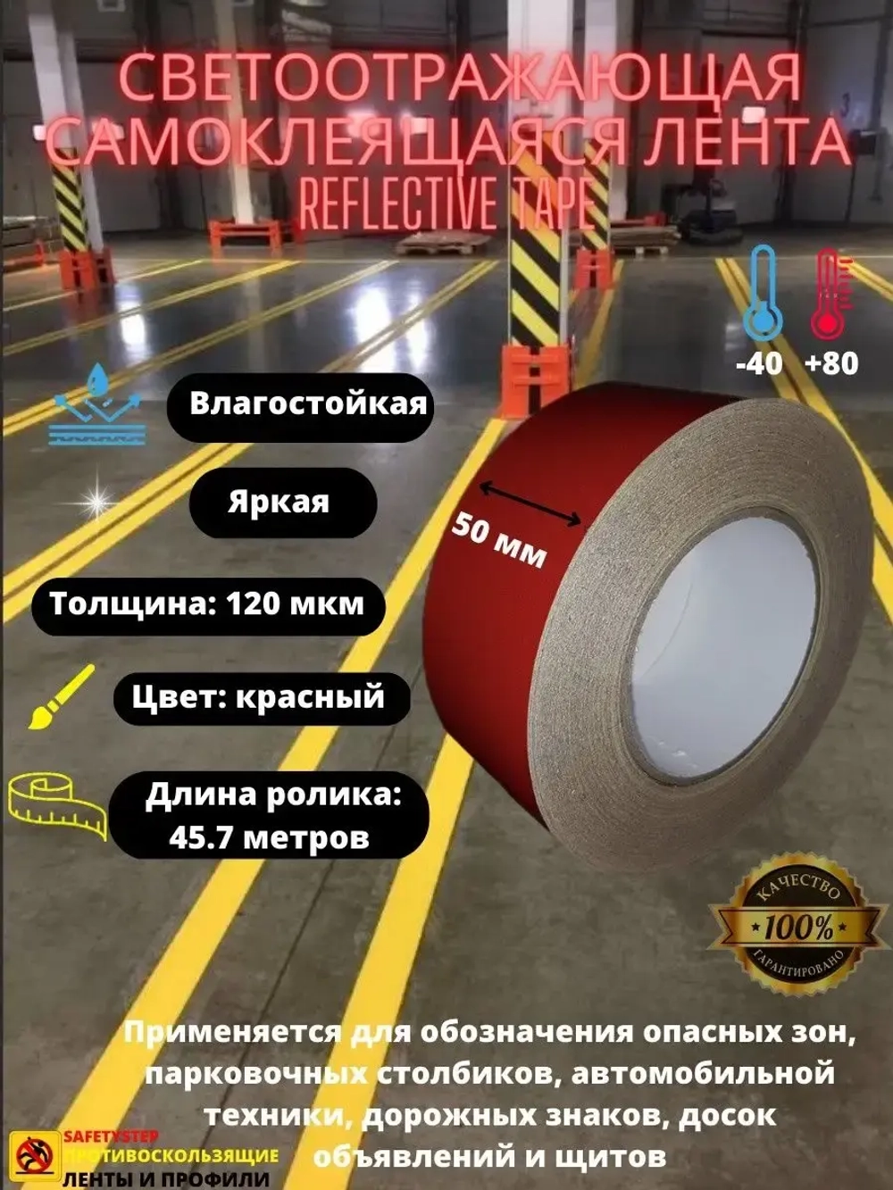 Лента светоотражающая, наклейка светоотражающая, 50мм х45.7м
