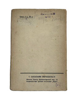 Вигель Ф. Ф.Записки в 2-х томах. М., Артель писателей Круг, 1928 г.