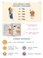 Злючка-Колючка и городок Невеличка. Правописание ЧК, ЧН, НЧ, ЩН и НЩ