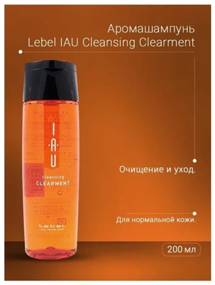 Шампунь для волос / IAU cleansing CLEARMENT 200 мл