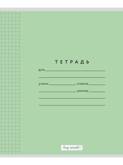 Набор тетрадей в клетку (таблица сложения), 12 л, зелёная обложка, 10 шт