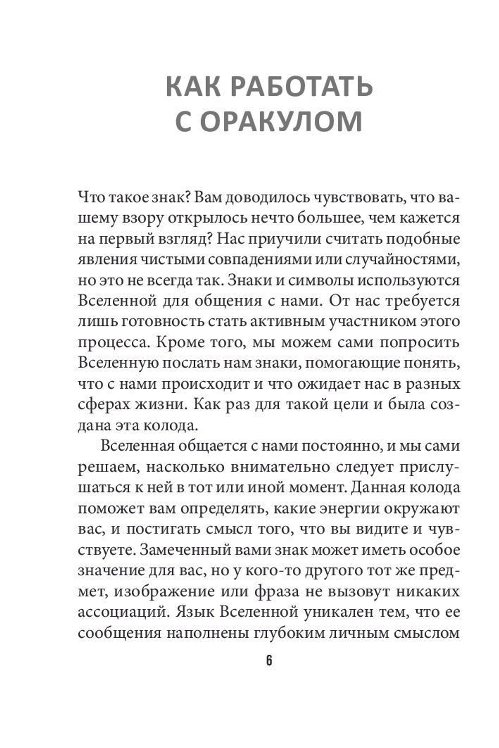 Оракул Магические знаки времен