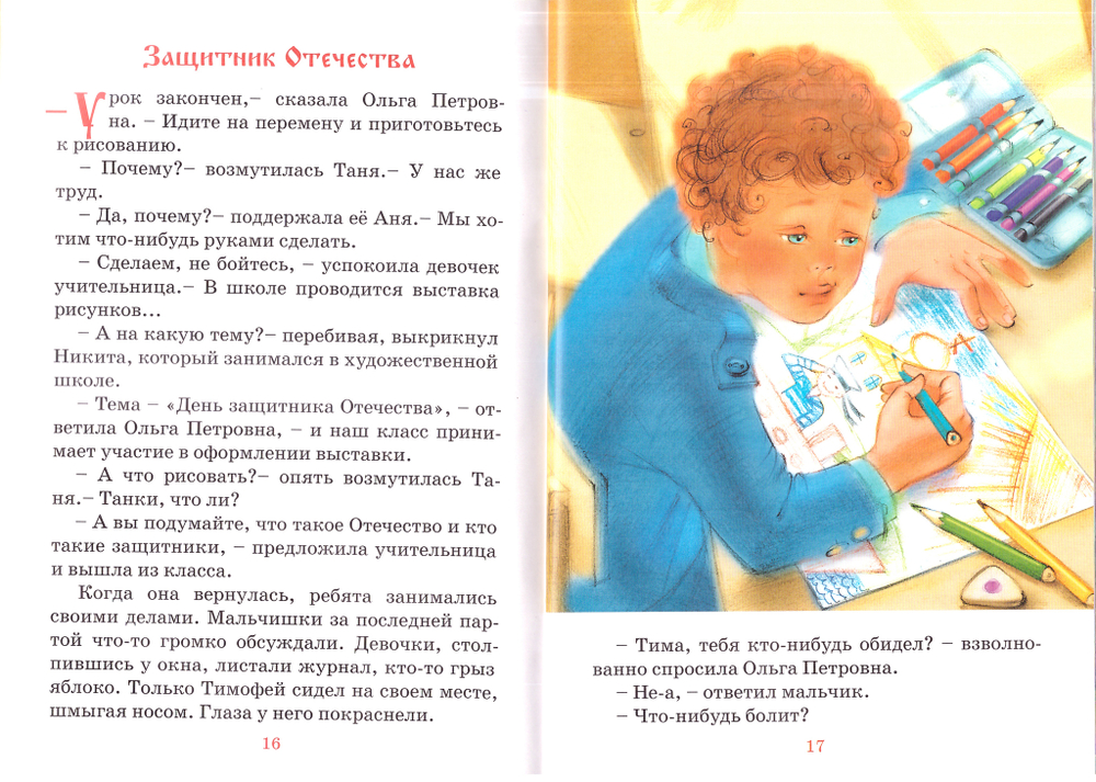 Я быстро вырасту. Рассказы