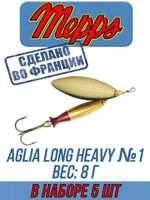 Блесна для рыбалки вращающаяся Mepps AGLIA LONG HEAVY