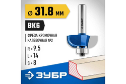 Кромочная калевочная фреза ЗУБР Профессионал №2, 31.8x14 мм, радиус 9.5 мм 28702-31.8