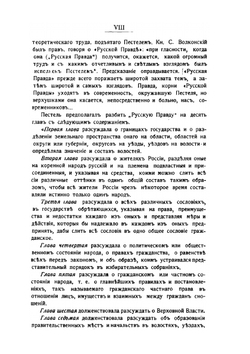 Русская правда: наказ временному верховному правлению. конституционный проект | П.И. Пестель; П.Е. Щеголев