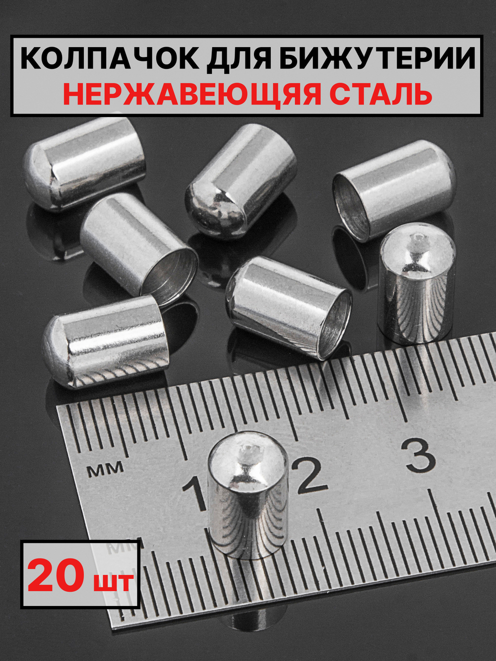 Колпачок 11х7 Ø6мм