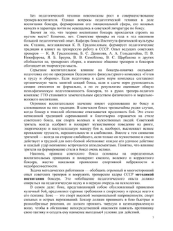 Воспитание боксера-новичка | М.И. Перельман