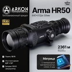 Тепловизионный прицел Arkon Arma HR50