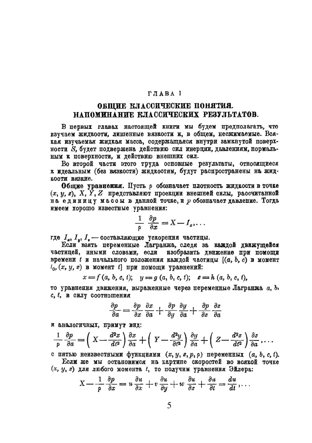 Теория вихрей | Г. Вилля