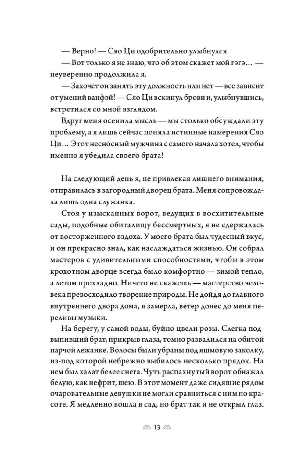 Поэма о Шанъян. Том 3–4