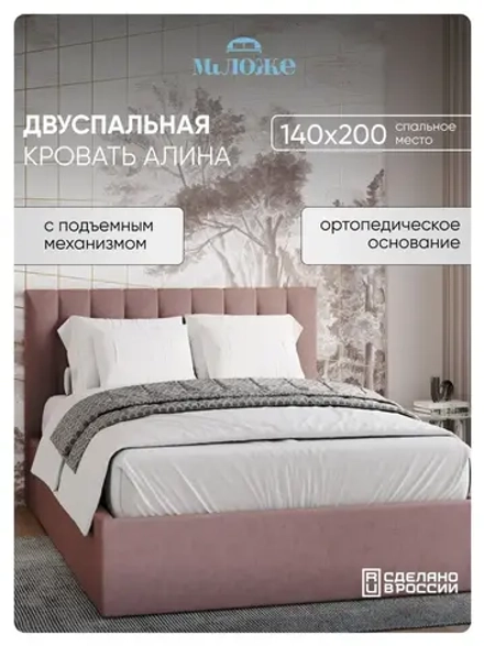 Двуспальная кровать 140х200 "Алина" Лиловый